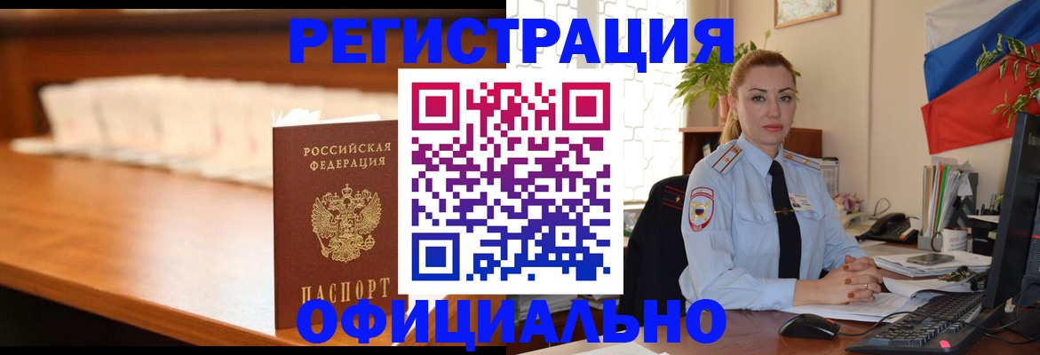 регистрация в Курганинске