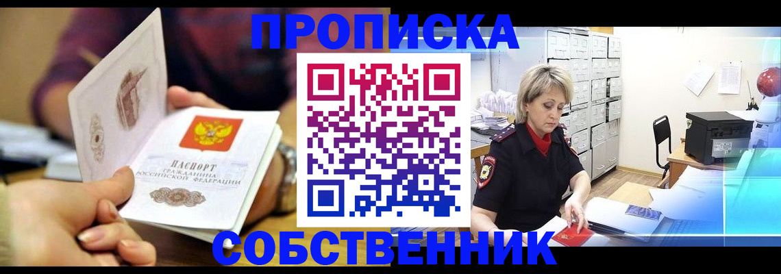временная регистрация адрес в Курганинске