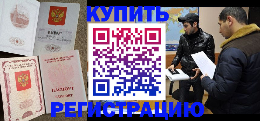 временная регистрация для школы в Курганинске