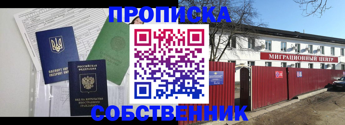 где прописаться в Курганинске