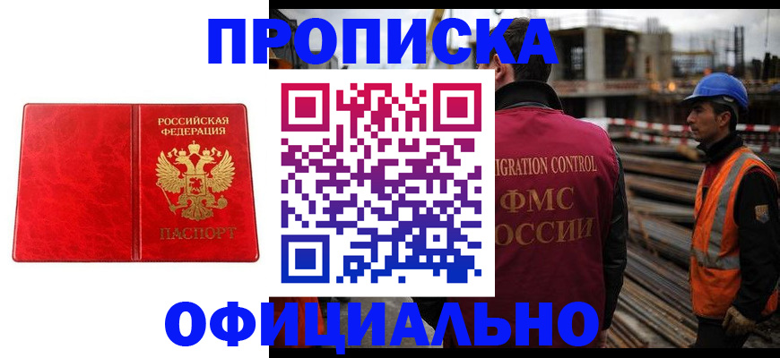 временная регистрация собственник в Курганинске