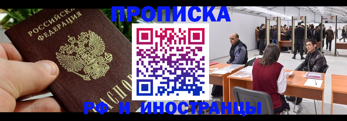 прописка штамп в Курганинске