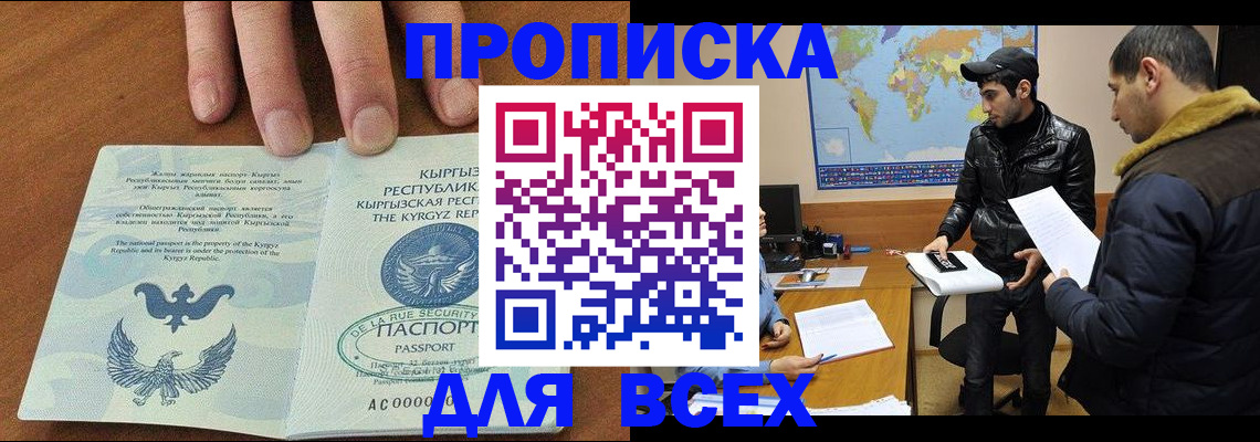 временная регистрация законно в Курганинске